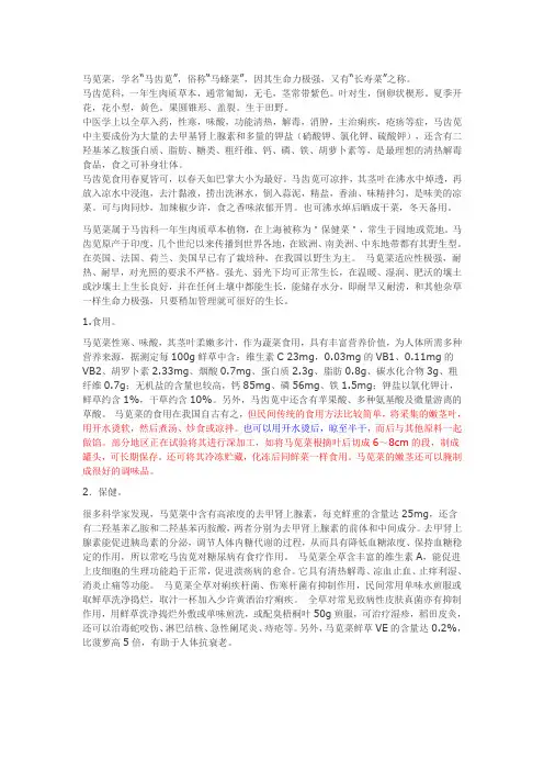 马苋菜