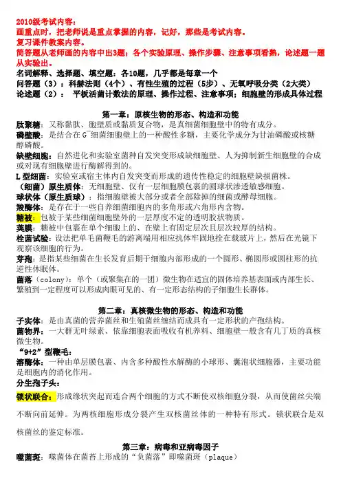 微生物 2012级考试内容
