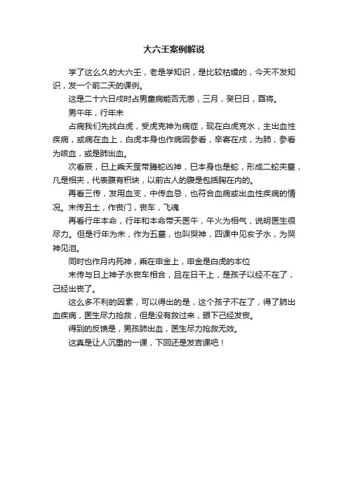 大六壬案例解说