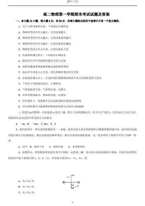 高二物理第一学期期末考试试题及答案