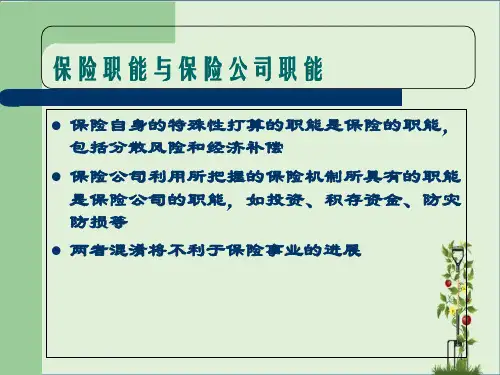 保险职能与作用