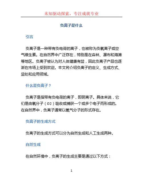 负离子是什么