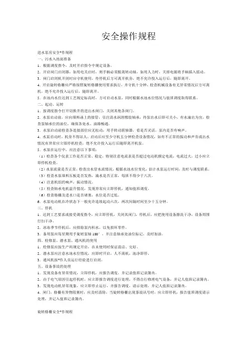 废水处理操作规程