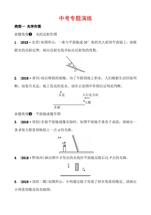 中考物理专题复习专题三  作图题