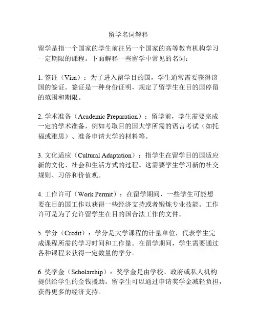 留学名词解释