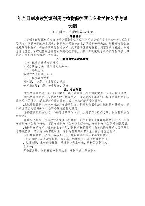 2018年全日制攻读资源利用与植物保护硕士专业学位入学考试