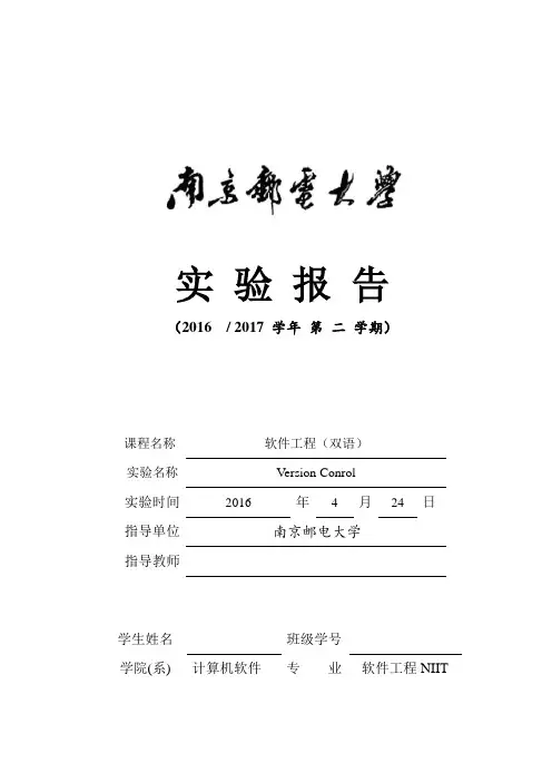 南邮软件工程实验四_git版本控制