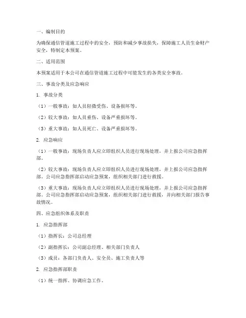 通信管道施工应急预案