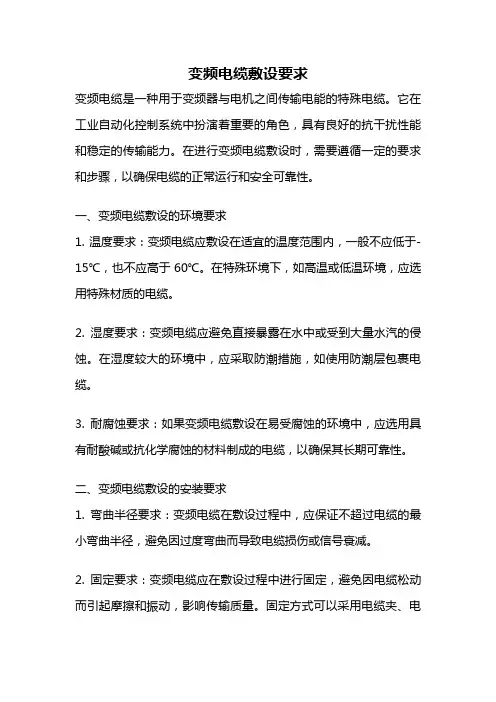 变频电缆敷设要求