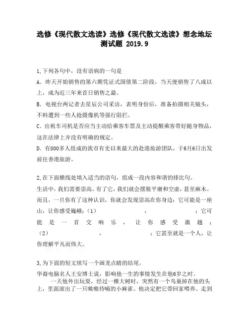 选修《现代散文选读》选修《现代散文选读》想念地坛