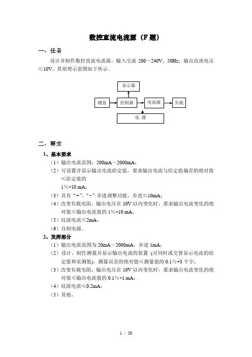 数控直流电源有关文档(附c程序)
