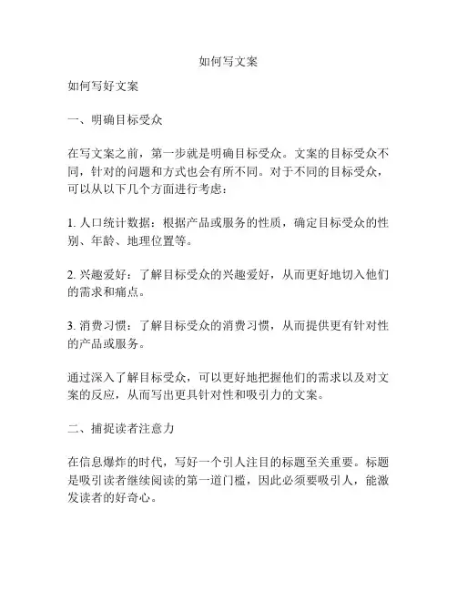 如何写文案