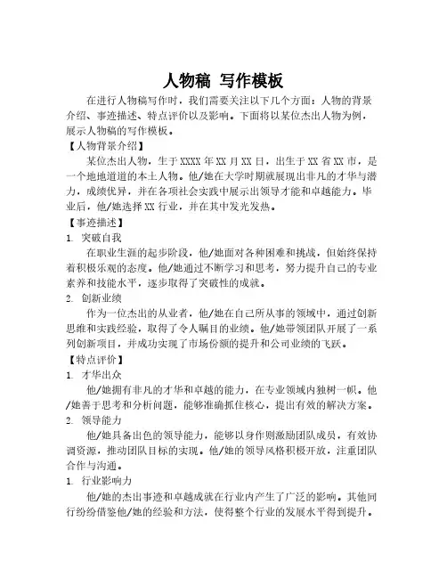 人物稿 写作模板