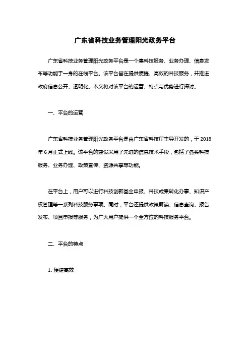 广东省科技业务管理阳光政务平台