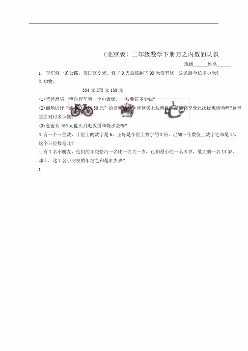 二年级数学下册万以内数认识2一课一练北京版.doc