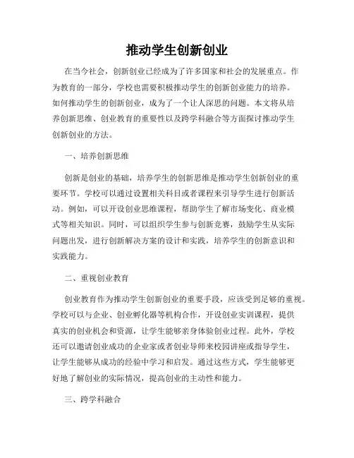 推动学生创新创业