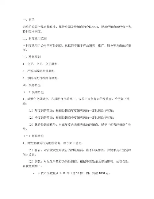 经销商串货奖惩制度范本