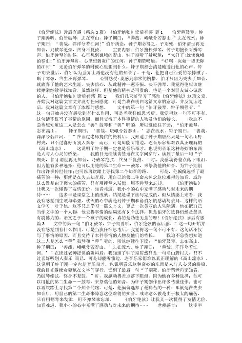 《伯牙绝弦》读后有感(精选3篇)