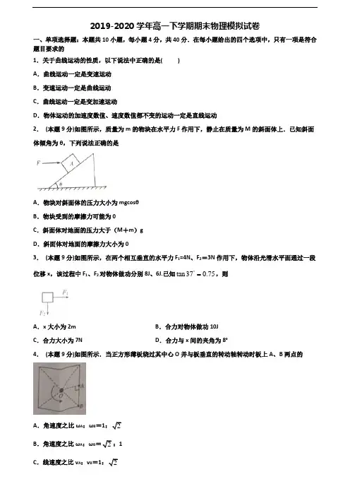 天津市大港区2020新高考高一物理下学期期末综合测试试题