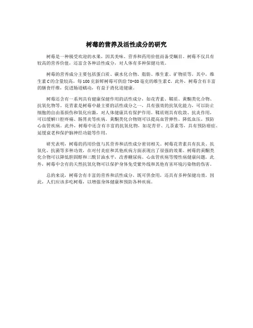 树莓的营养及活性成分的研究