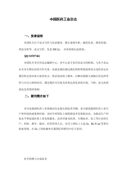 《中国医药工业杂志》投稿攻略-发表论文