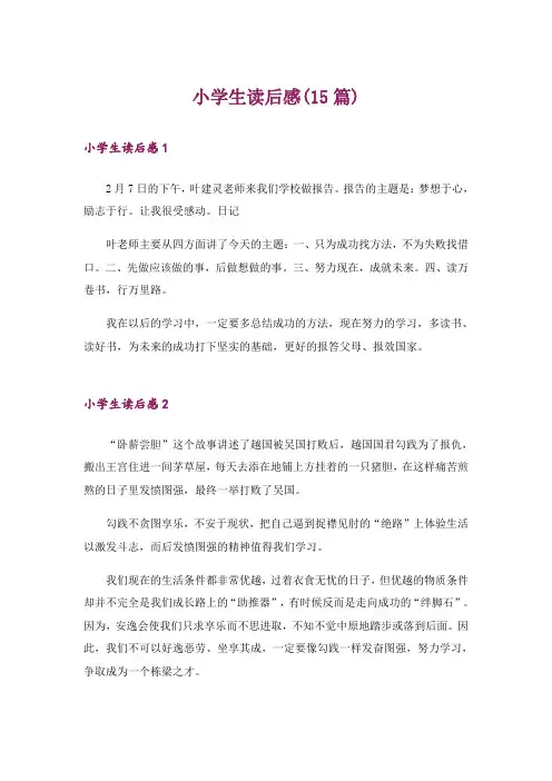 小学生读后感(15篇)_9