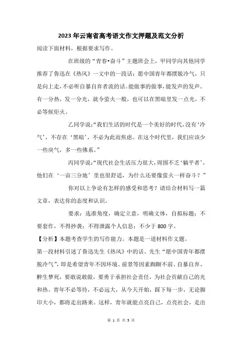 2023年云南省高考语文作文押题及范文分析