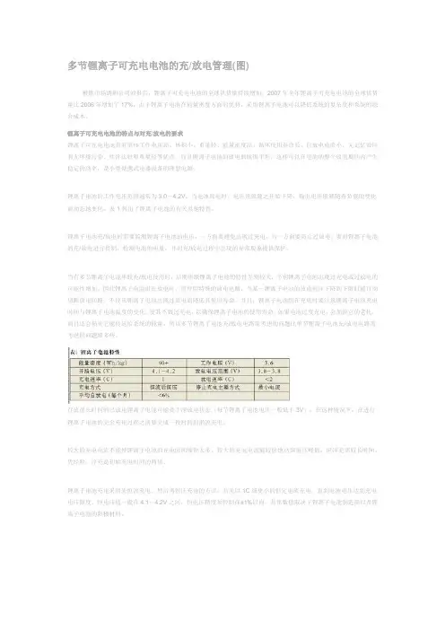 多节锂离子可充电电池的充放电管理