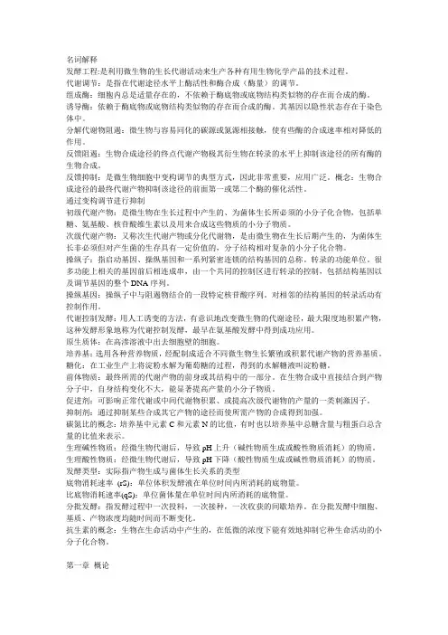 微生物名词解释