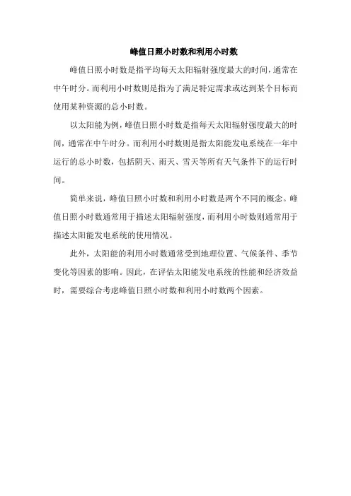 峰值日照小时数和利用小时数