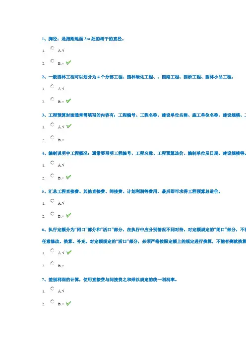西南大学18秋0648《园林工程概预算》在线作业答案