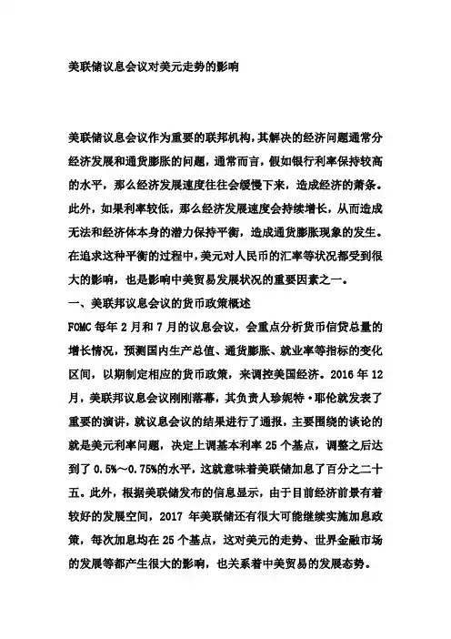 美联储议息会议对美元走势的影响