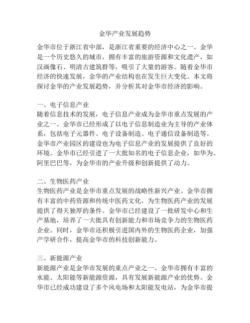 金华产业发展趋势