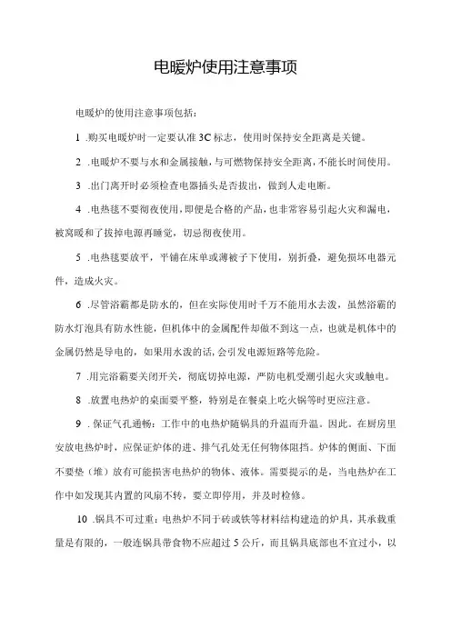 电暖炉使用注意事项