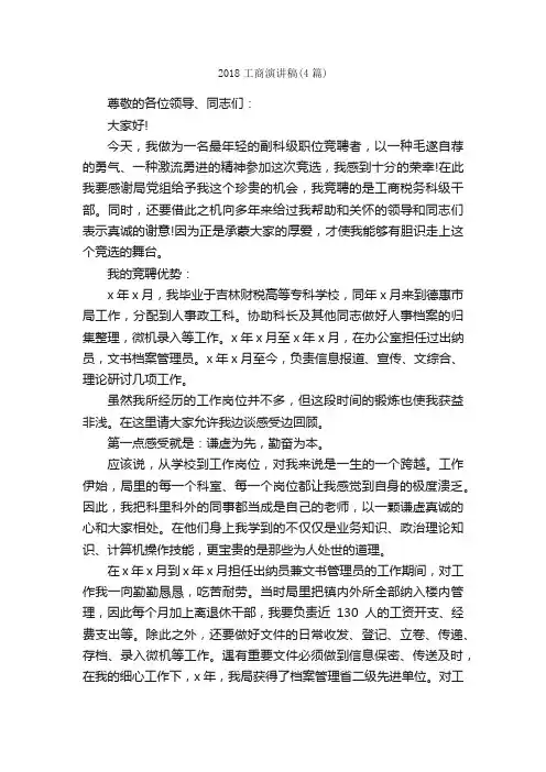 2018工商演讲稿（4篇）_演讲稿范文_