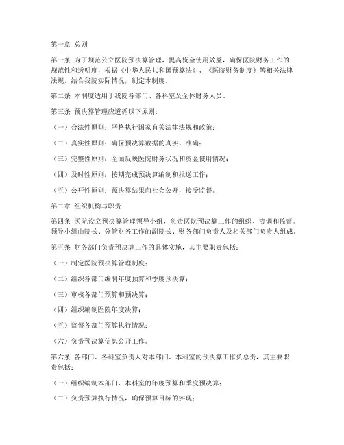 公立医院预决算管理制度
