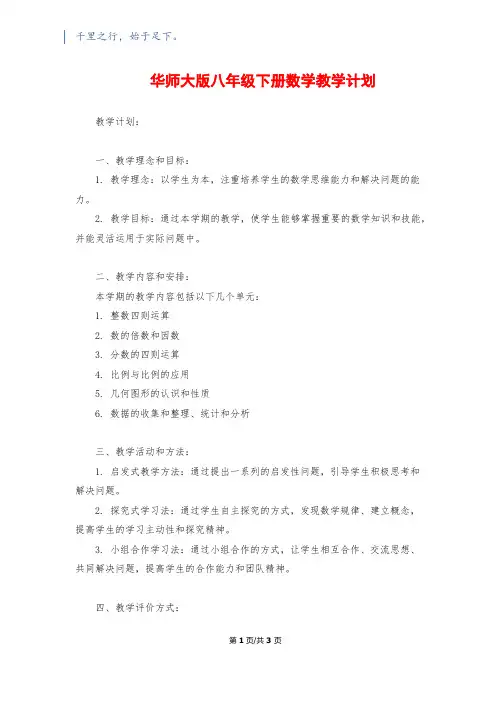华师大版八年级下册数学教学计划