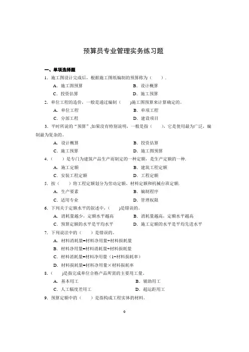 预算员专业练习题答案