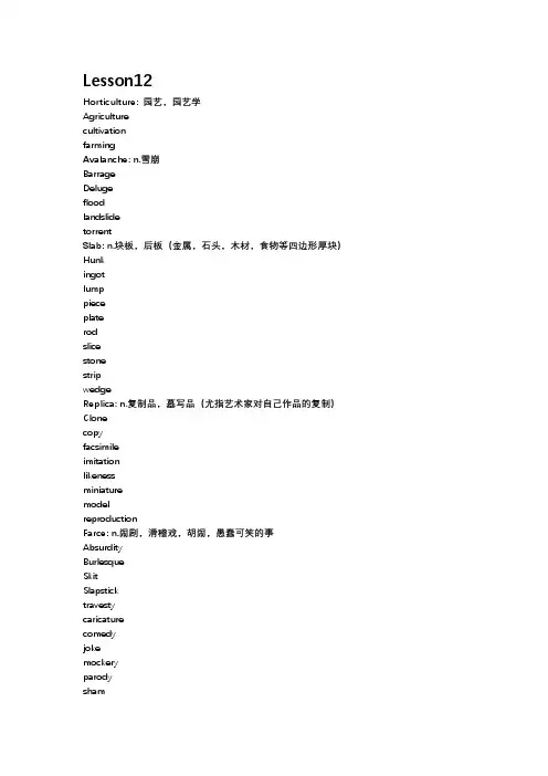 如鱼得水单词同义词 lesson 12