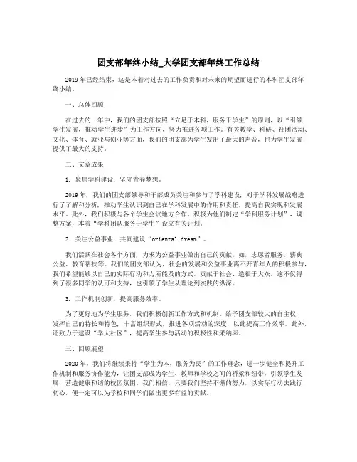 团支部年终小结_大学团支部年终工作总结
