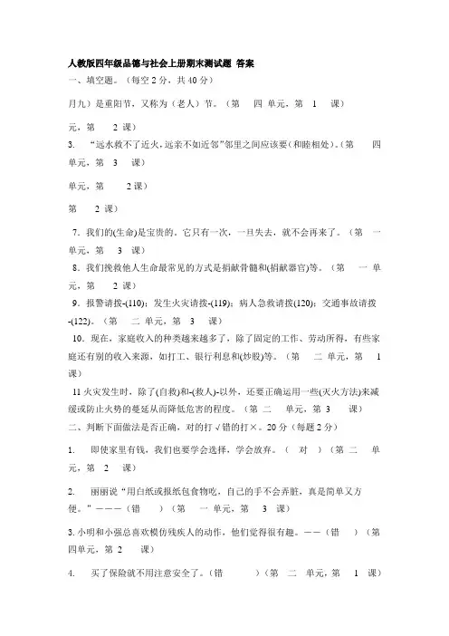 人教版四年级品德与社会上册期末测试题_答案