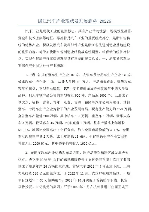 浙江汽车产业现状及发展趋势-20226