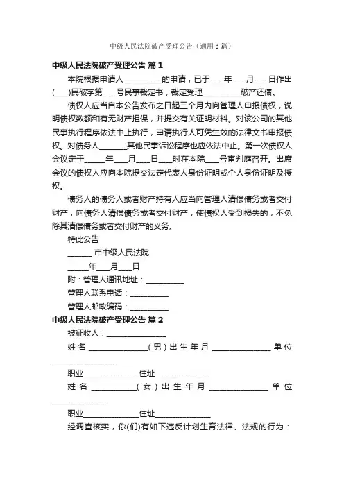 中级人民法院破产受理公告（通用3篇）