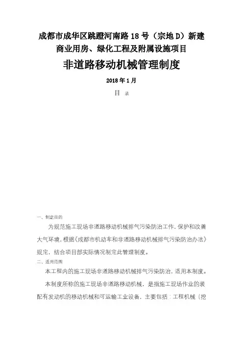 施工现场非道路移动机械管理制度
