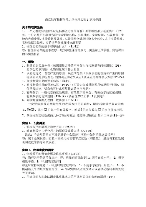 南京陆军指挥学院大学物理1复习提纲