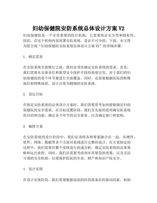 2023-妇幼保健院安防系统总体设计方案V2-1