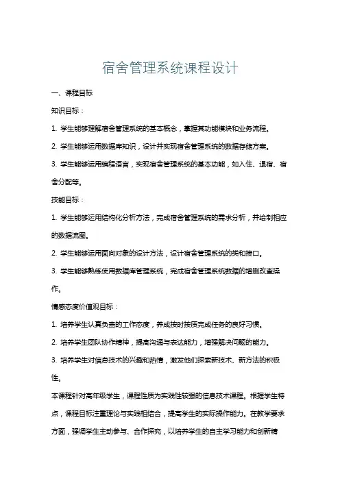 宿舍管理系统课程设计