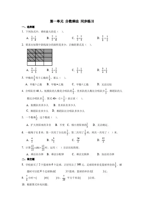 人教版六年级上册数学第一单元分数乘法(同步练习)
