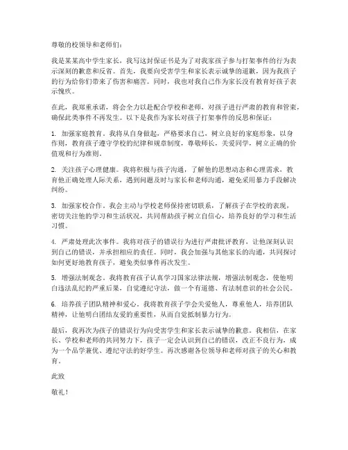 高中生打架家长保证书