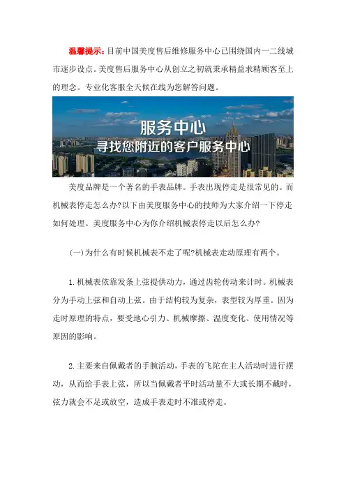 宁波美度特约售后服务中心站